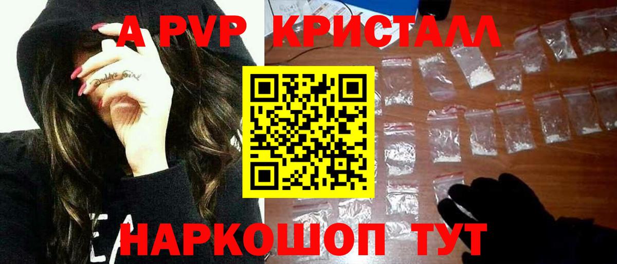 Альфа ПВП кристаллы Ульяновск
