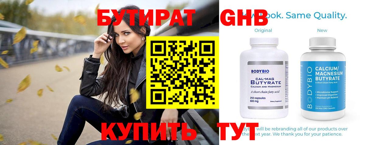 Бутират BDO 33%  Вход с VPN  Бутират  Ульяновск 