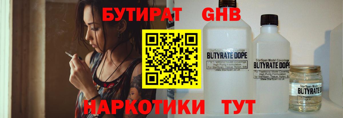 БУТИРАТ BDO Ульяновск