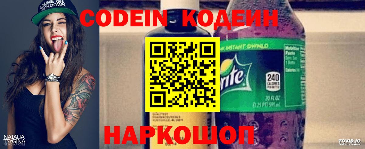 Кодеин Purple Drank Ульяновск