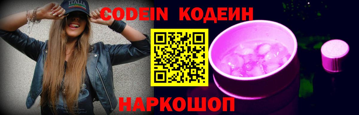 Ульяновск  Кодеин Purple Drank  Вход с VPN  Кодеиновый сироп Lean Purple Drank 