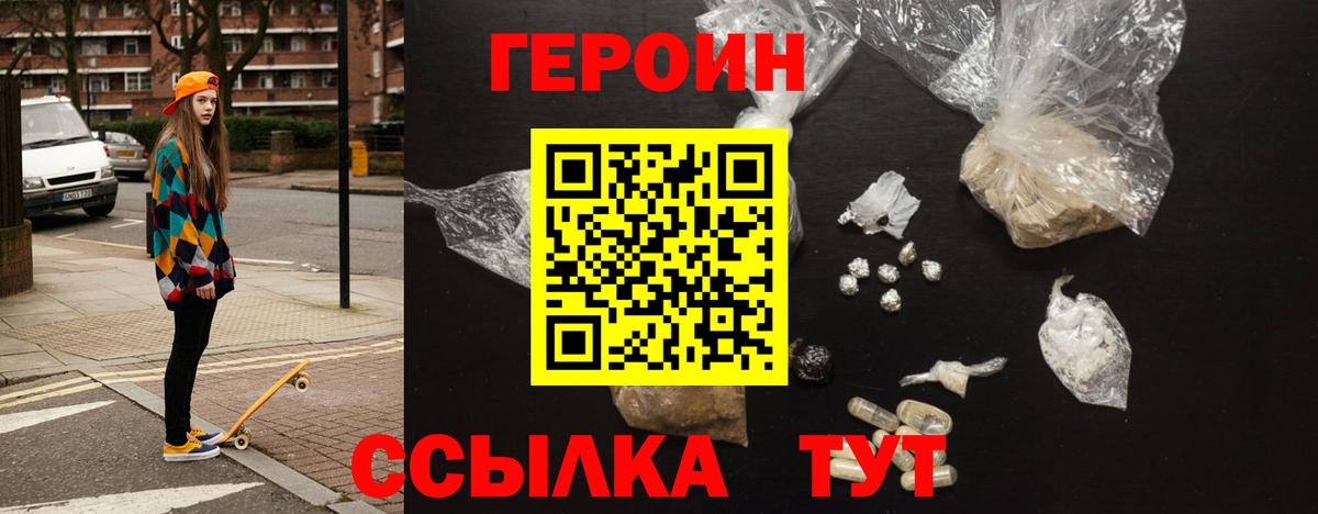 Героин Heroin Ульяновск