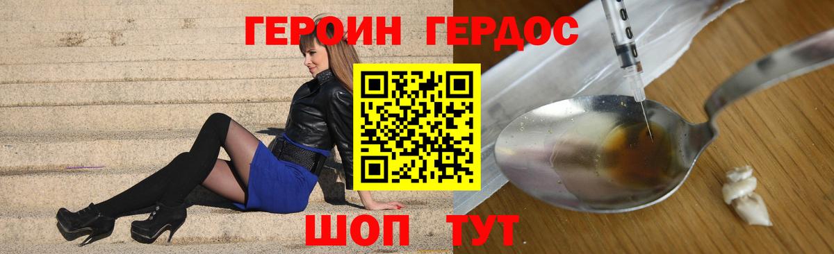 ГЕРОИН герыч  Вход с VPN  Ульяновск 